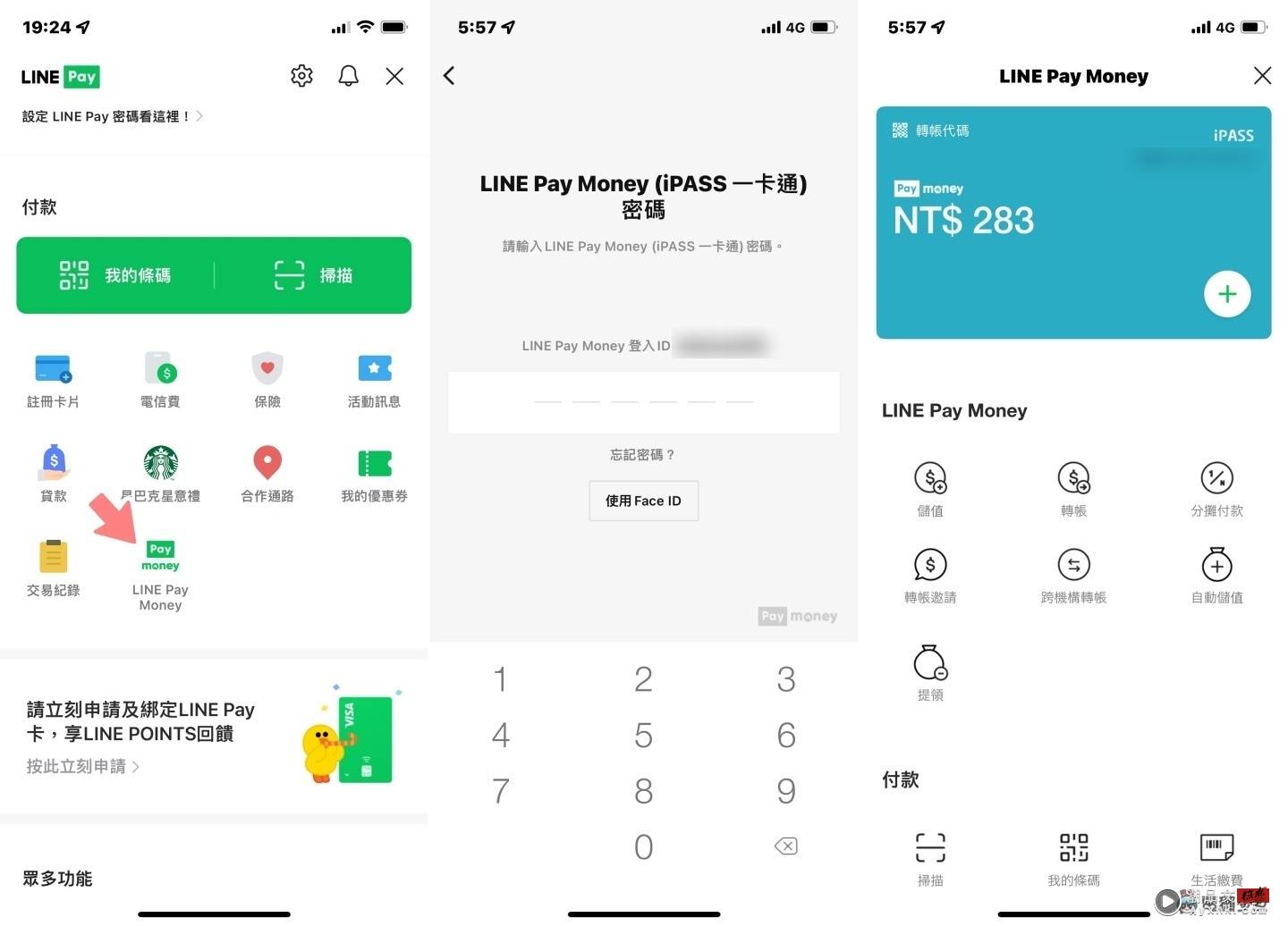 新版 LINE Pay App 将登场！介面变得更直觉，但取消了‘ 一卡通支付 ’功能 数码科技 图3张